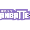 Ganbatte Convention Inc.