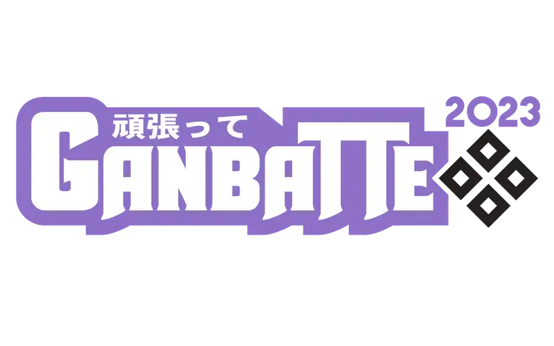 Ganbatte Convention Inc.